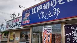 ゆで太郎 福井種池店