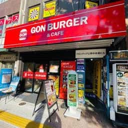 GON BURGER CAFE&バル 上野御徒町店