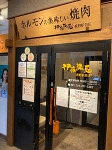 伊藤課長 長野駅前店