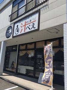 汁べえ
