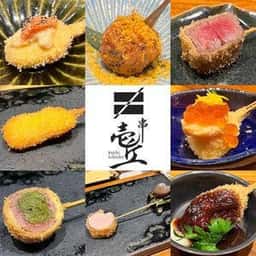 串 壱丘