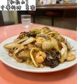喜楽