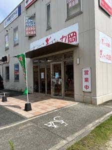 ぎょうざの丸岡 長嶺店