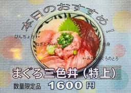 まぐろ屋 明神丸
