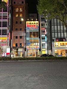 磯丸水産 立川北口大通り店