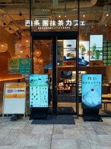 西条園抹茶カフェ グローバルゲート店