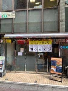 呑み処 mock