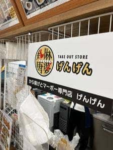 げんげん