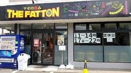 マゼの極み THE FATTON 静大前店