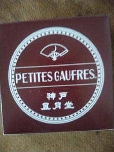 東京風月堂 アトレ目黒店