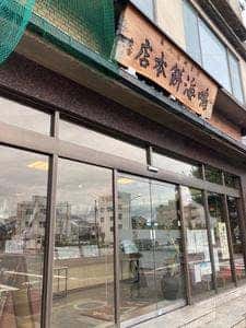 鳴海餅本店