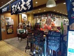 天ぷら大吉 ホワイティうめだ店