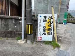 すさみ食堂