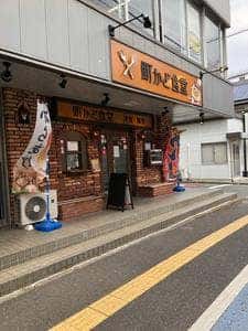 町かど食堂