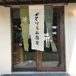 とりうみ商店