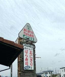 おにぎり茶屋