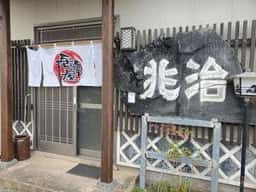 兆治