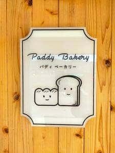 Paddy Bakery