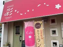 lunch cafe 彩