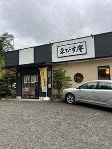 ゑびす庵