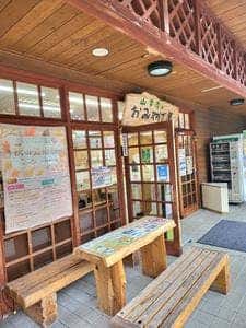 山幸彦のおみやげ屋