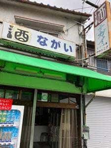 立呑処 鈴屋酒店