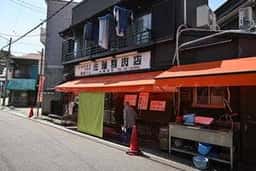 佐藤精肉本店