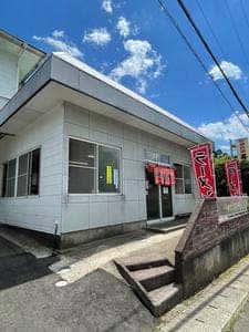 中華料理 喜楽