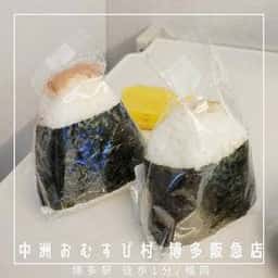 中洲おむすび村 博多阪急店