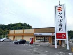 かっぱ寿司 伊東店