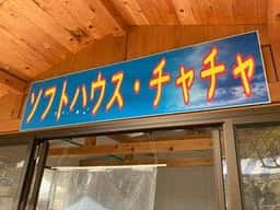 レストラン チャチャ