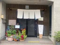 昌寿司本店