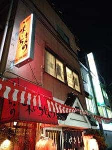 味いちもんめ 川越市駅店