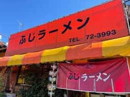 富士ラーメン