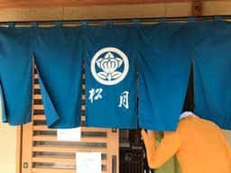 松月