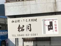 松月