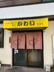 かわい