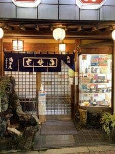 鳴子庵