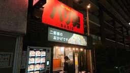 らーめん バリ男 行徳店