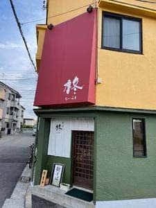蕎麦切り 柊