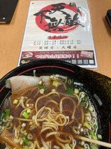 麺屋 天下無敵 八木総本店