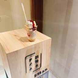 21時にアイス 名古屋大須店