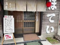 ほてい 居酒屋
