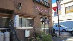 ペンヤ食堂