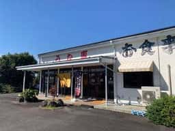 うな専