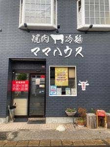 ママハウス