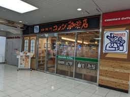 コメダ珈琲店 JR掛川駅店
