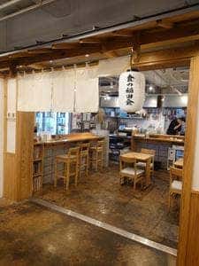 居酒屋・稲山