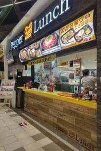 ペッパーランチ イオン札幌元町店
