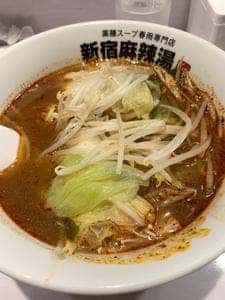 新宿麻辣湯
